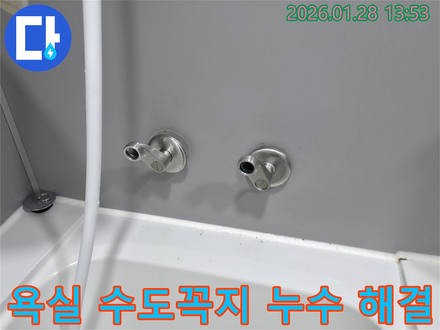 부천 원미구 누수 - 욕실 수도꼭지 누수, 깔끔한 시공과 친절한 서비스로 고객님의 만족도를 높여드립니다.