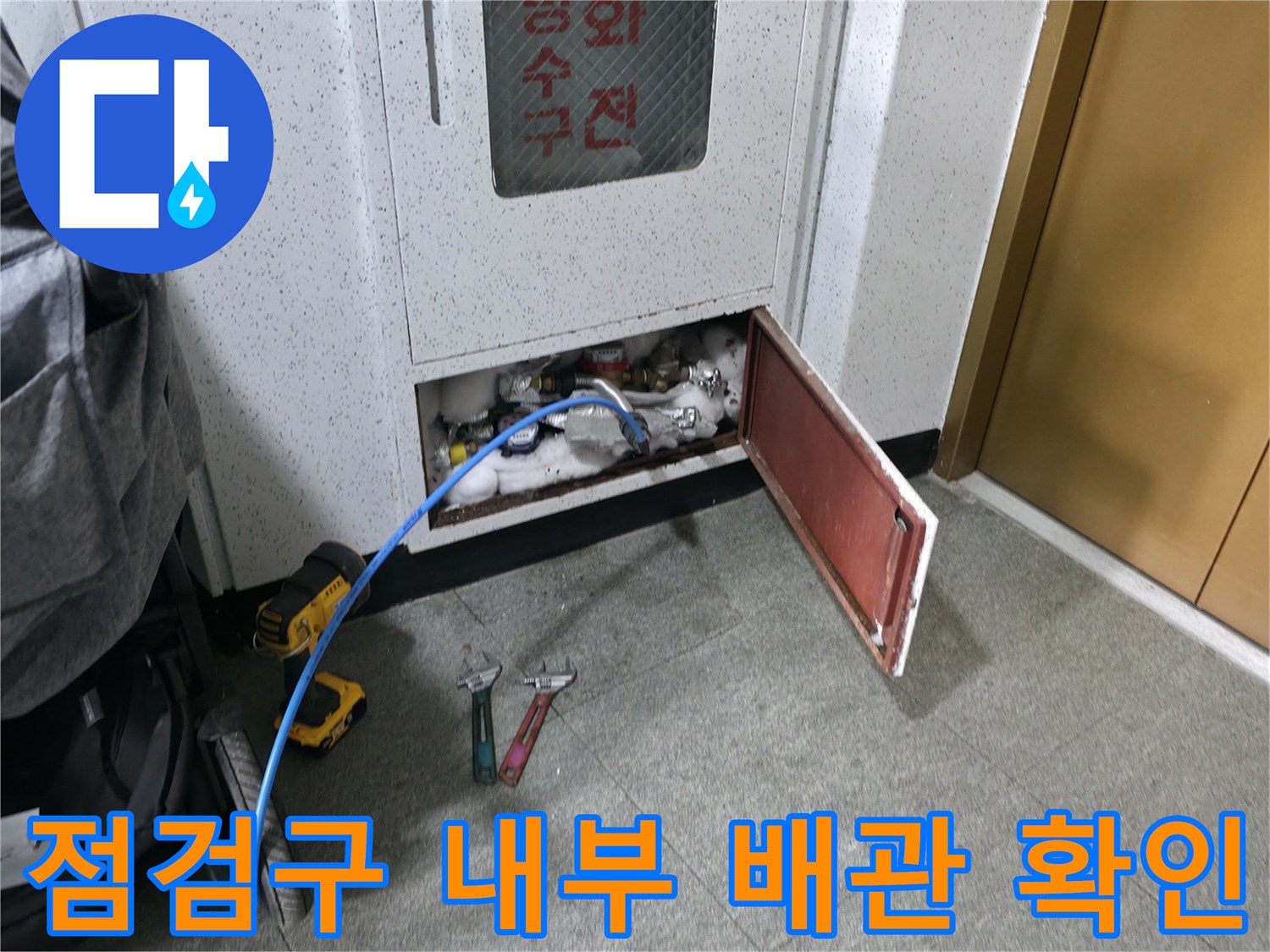천장-내부-배관-연결-부위-압력-테스트-진행-모습