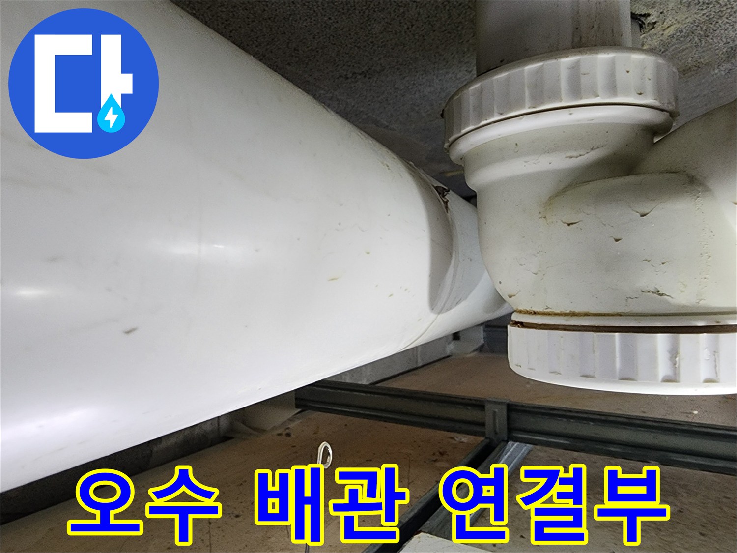 노후된-오수-배관-슬리브-패킹-접합-부위-근접-촬영