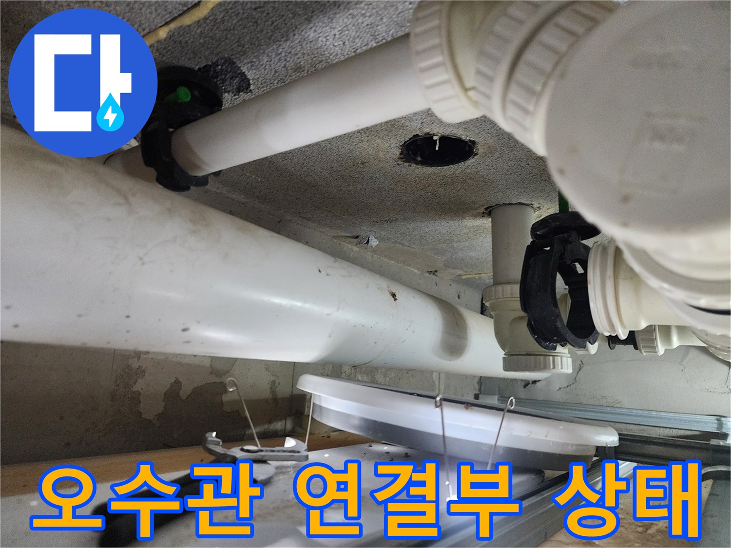 은계동 현장-오수 배관의 틈새와 슬리브 구간 확인