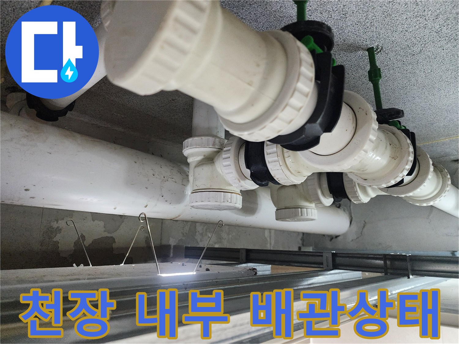 화장실-천장-안쪽-오수-배관-연결-부위-근접-촬영