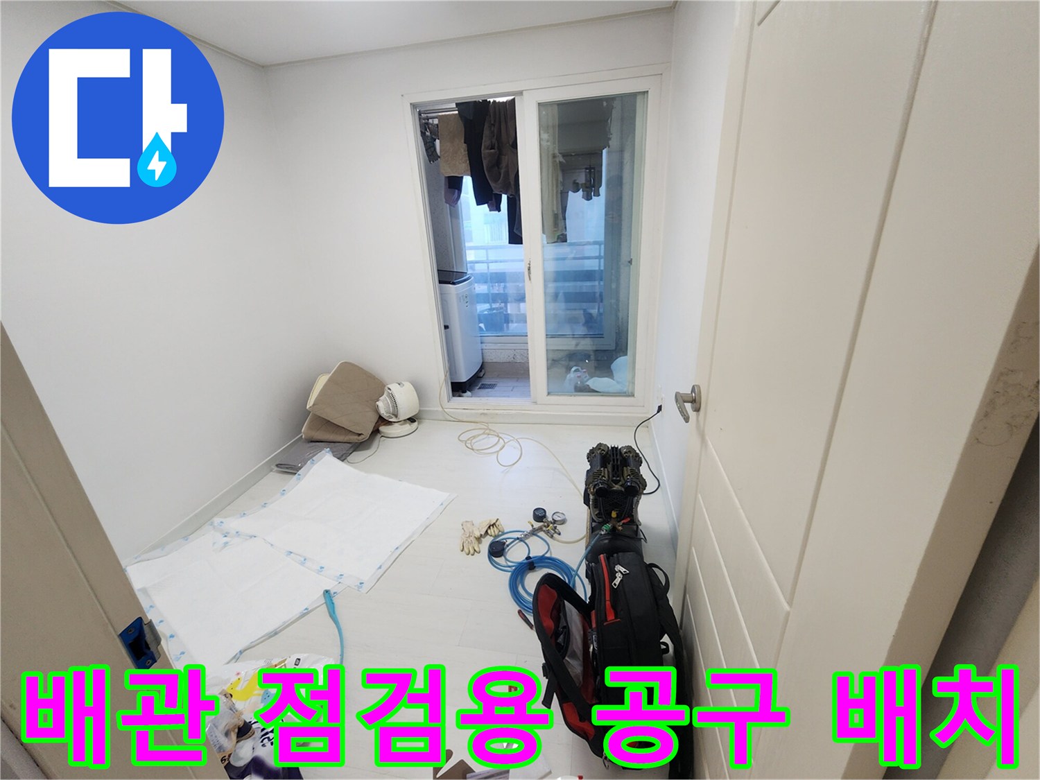 누수 지점을 찾기 위한 압력계와 수리 도구가 놓인 현장 모습