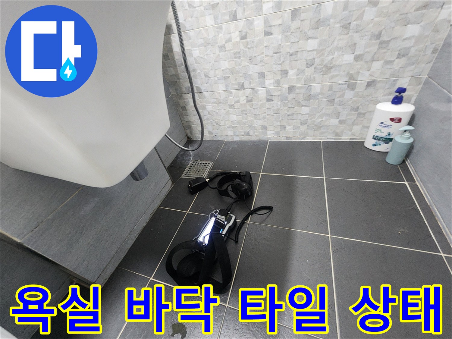 인천 계양구 화장실 바닥 타일과 배수구 근처 모습