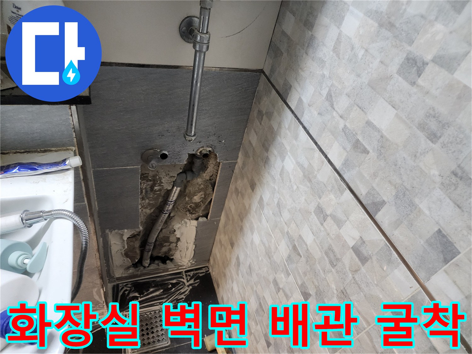 인천 계양구 화장실 벽면 타일을 제거하고 드러난 노출 배관 상태