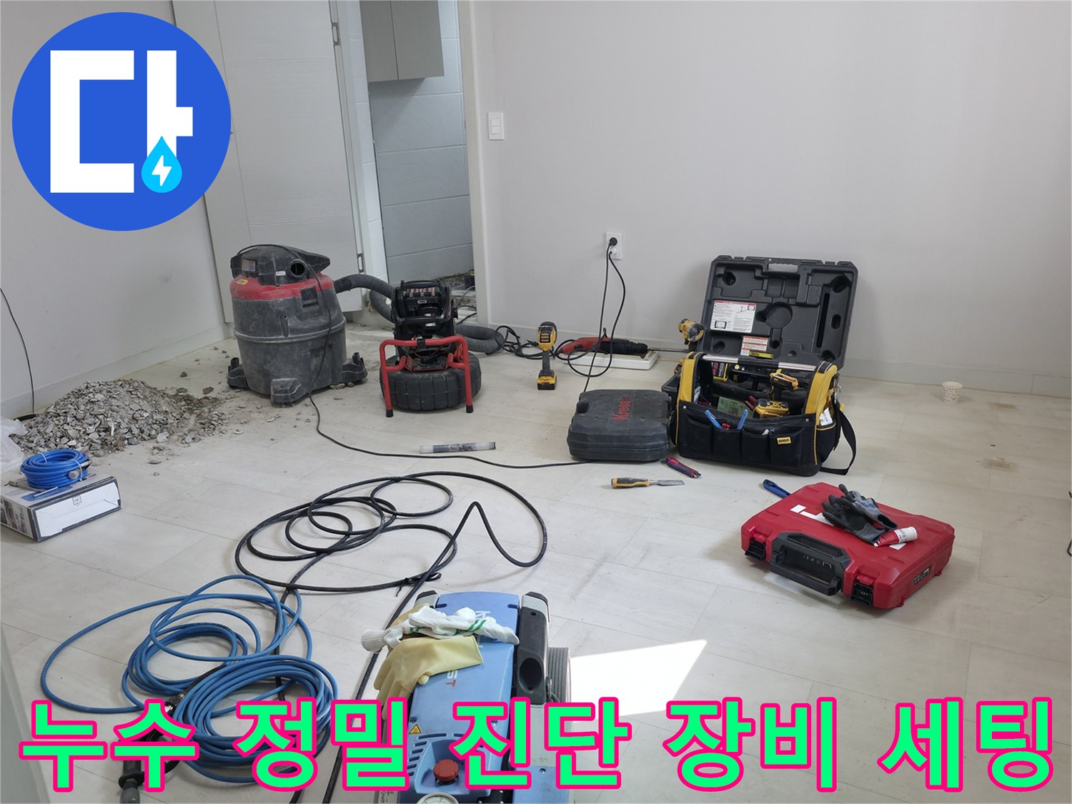 고성능 내시경 및 관로 탐지기가 배치된 화장실 바닥 공사 현장