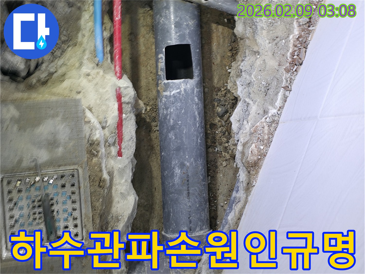 광명시-지역에서-하수관-파손-누수의-원인을-정확히-진단하고-새로운-배관으로-교체하는-전문적인-공사-과정