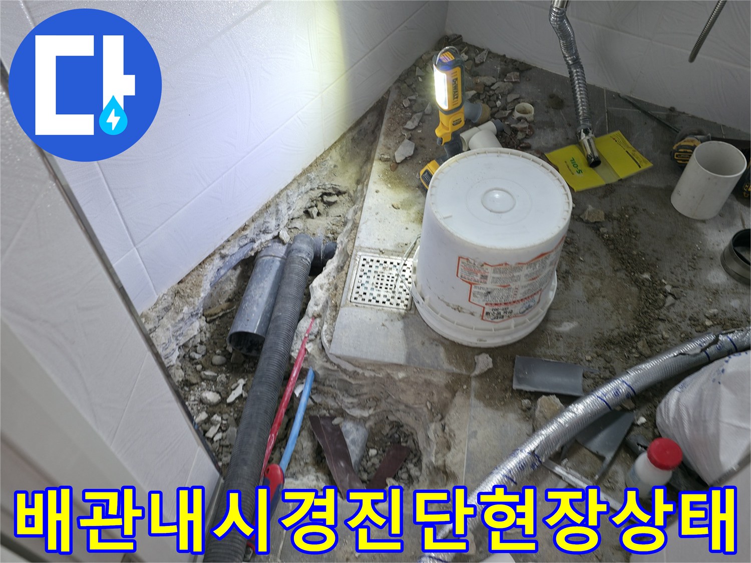 노출된 배관 구간을 내시경과 관로 탐지기로 상세하게 점검하는 장면