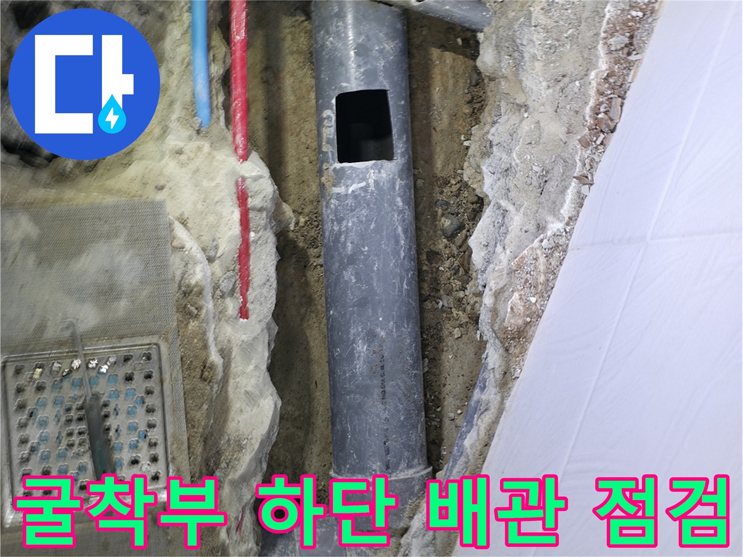 노출된 회색 파이프로 구성된 오수 및 하수 배관의 상태 확인