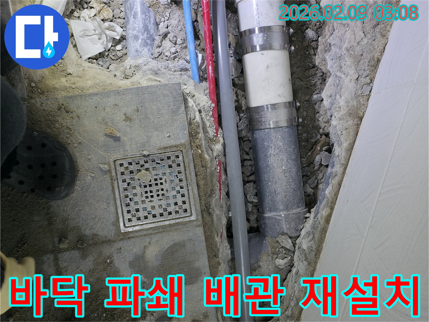 누수-원인-파악을-위해-바닥을-파쇄하고-손상된-배관을-교체한-후-새로운-배관을-재설치하는-작업-현장-사진입니다