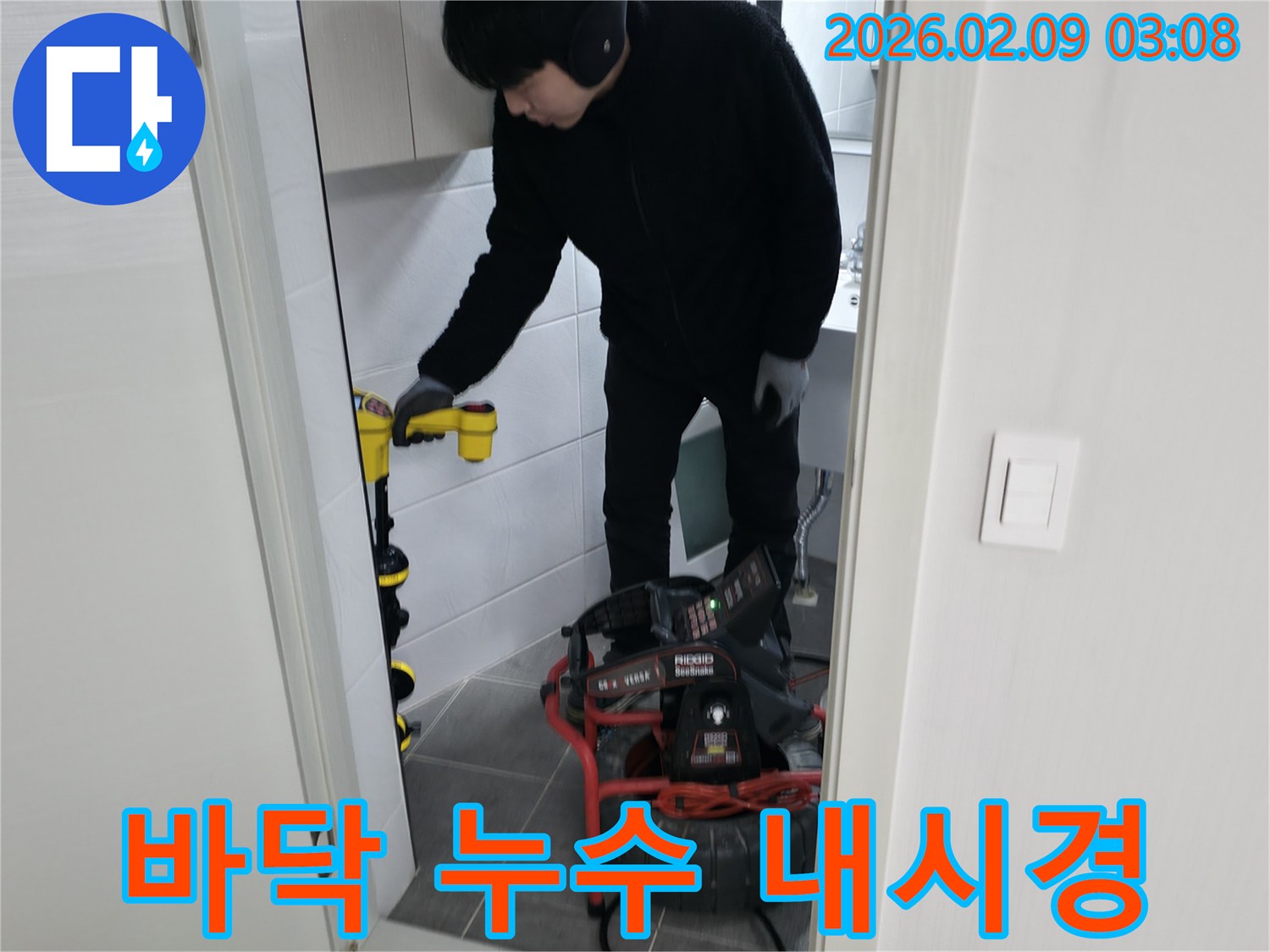 누수 전문 기술자가-광명시 금하로 아파트에서-배관 내시경 장비를 이용해-바닥 누수 원인을 정밀하게 진단하고 있습니다.