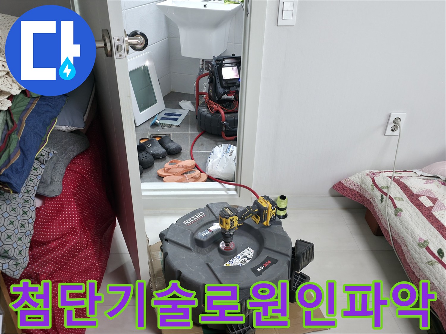 배관 내시경과 관로 탐지기를 통해 매립된 하수/오수관을 정밀하게 진단하는 모습