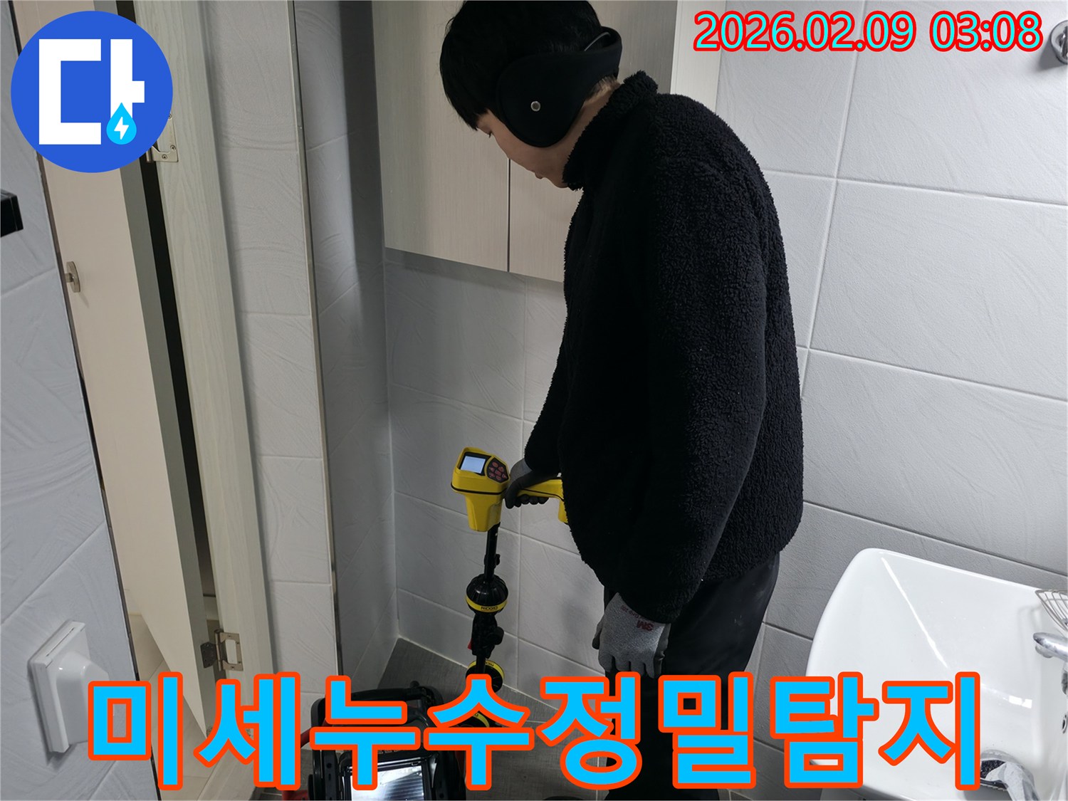 아주 작은-미세한 누수까지도 찾아내기 위해-고감도 탐지 장비를 활용하여-정밀하게 작업하는 현장