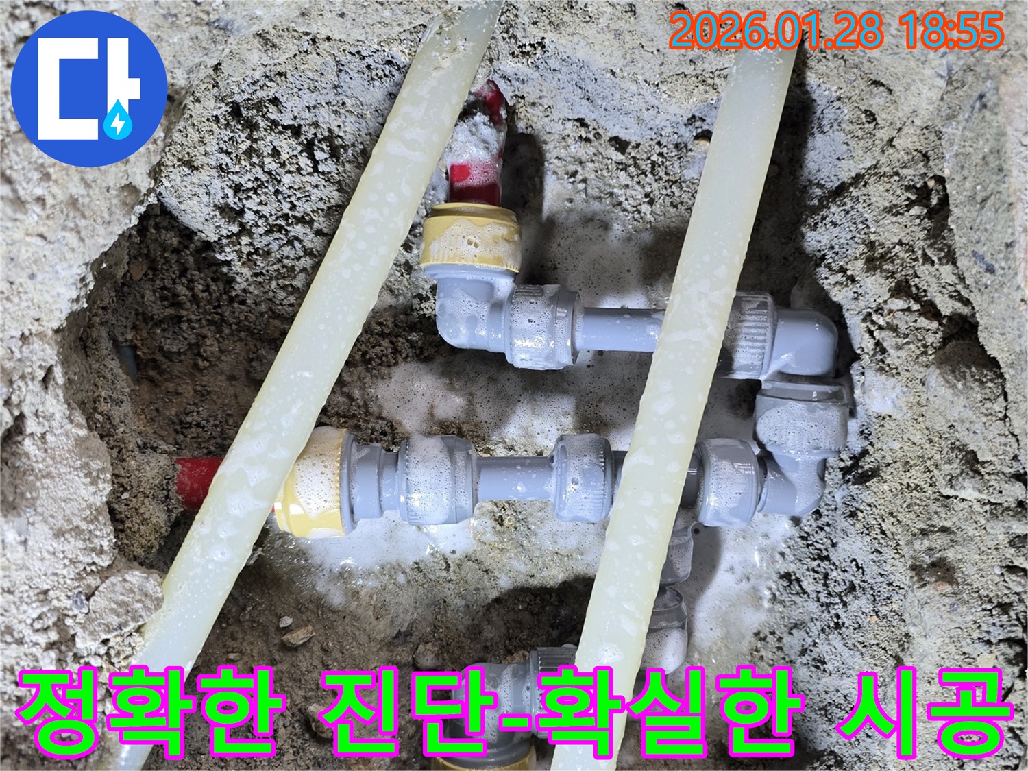 강북구 누수 - 정확한 진단과 확실한 시공으로 누수 문제 해결 - 믿고 맡겨주세요!