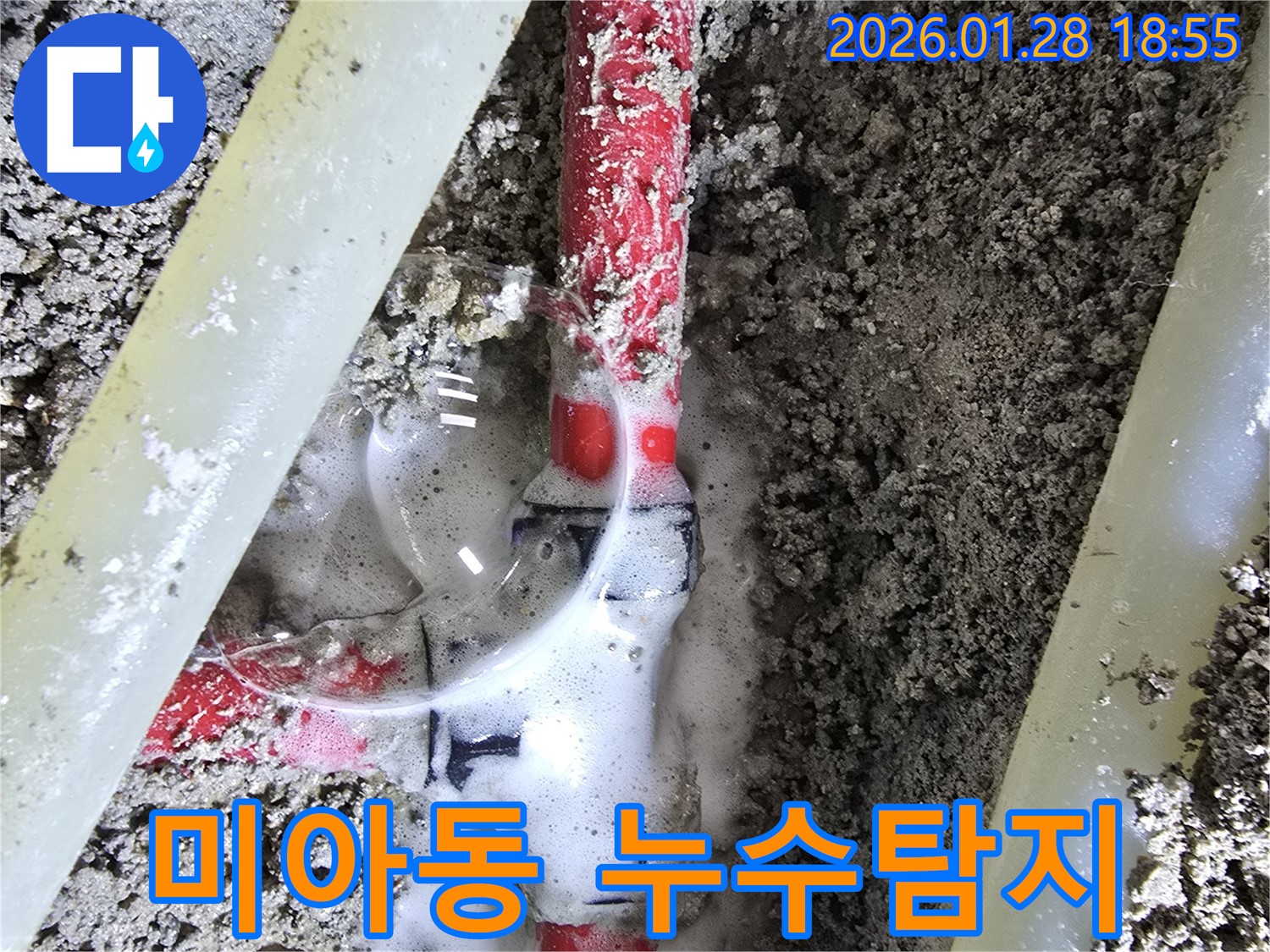 강북구 미아동에서 발생한 누수 - 꼼꼼한 누수탐지와 정확한 공사로 문제 해결