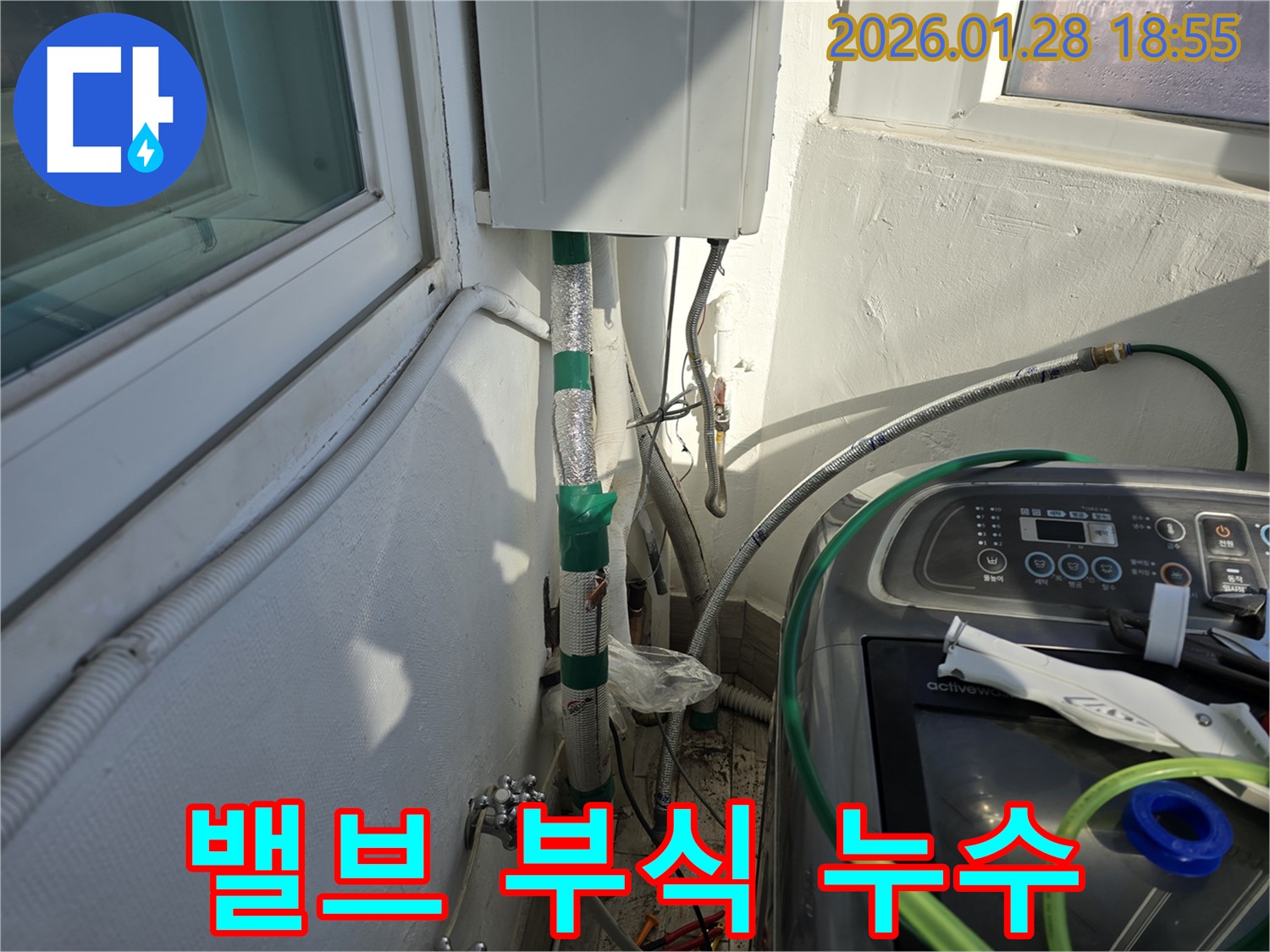 강북구 인수동 - 급수 밸브 연결 부위 부식 - 밸브 교체로 누수 해결