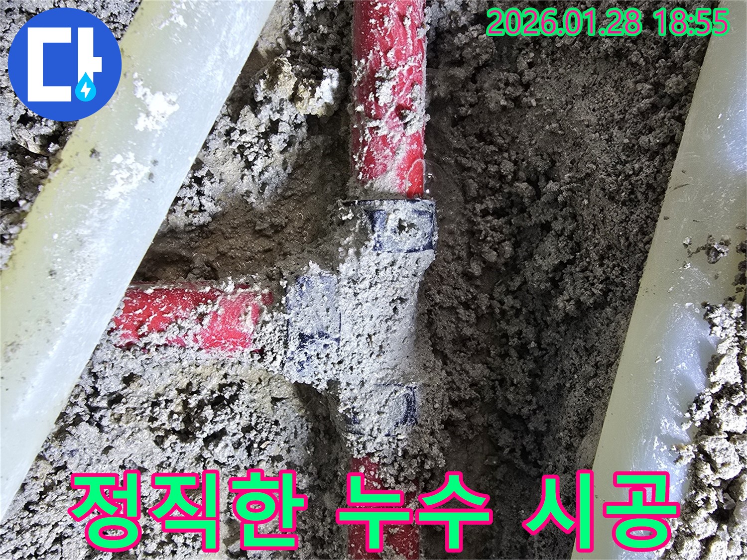 강북구 인수동 누수 현장 - 정직한 시공으로 고객님의 신뢰를 얻고 있습니다.
