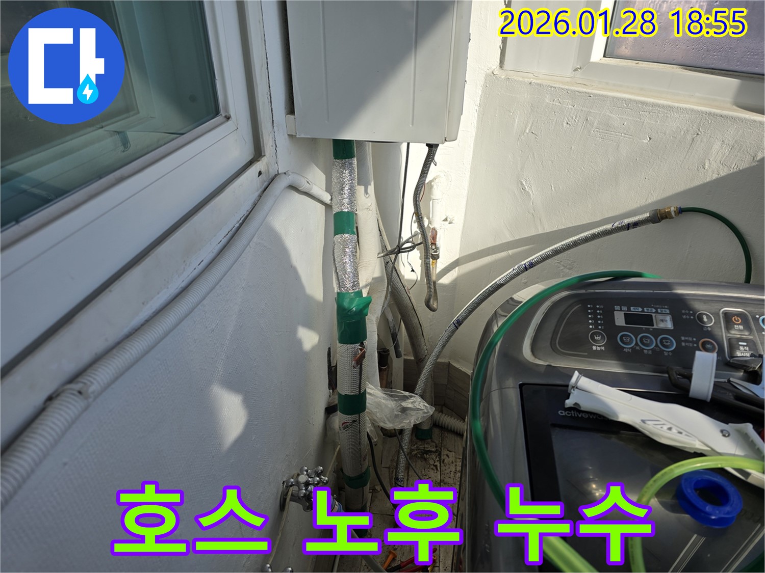 강북구 인수동 - 배수 호스 노후 - 새 호스로 교체하여 누수 해결
