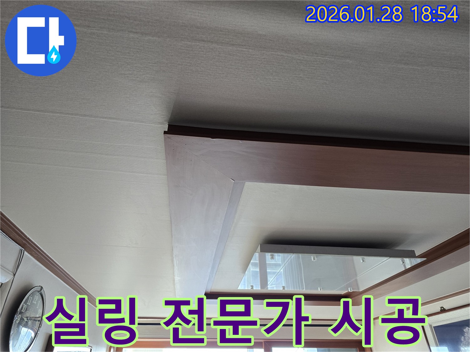 강북구 인수동 천장 누수 - 실링 전문가 시공 - 꼼꼼한 손길
