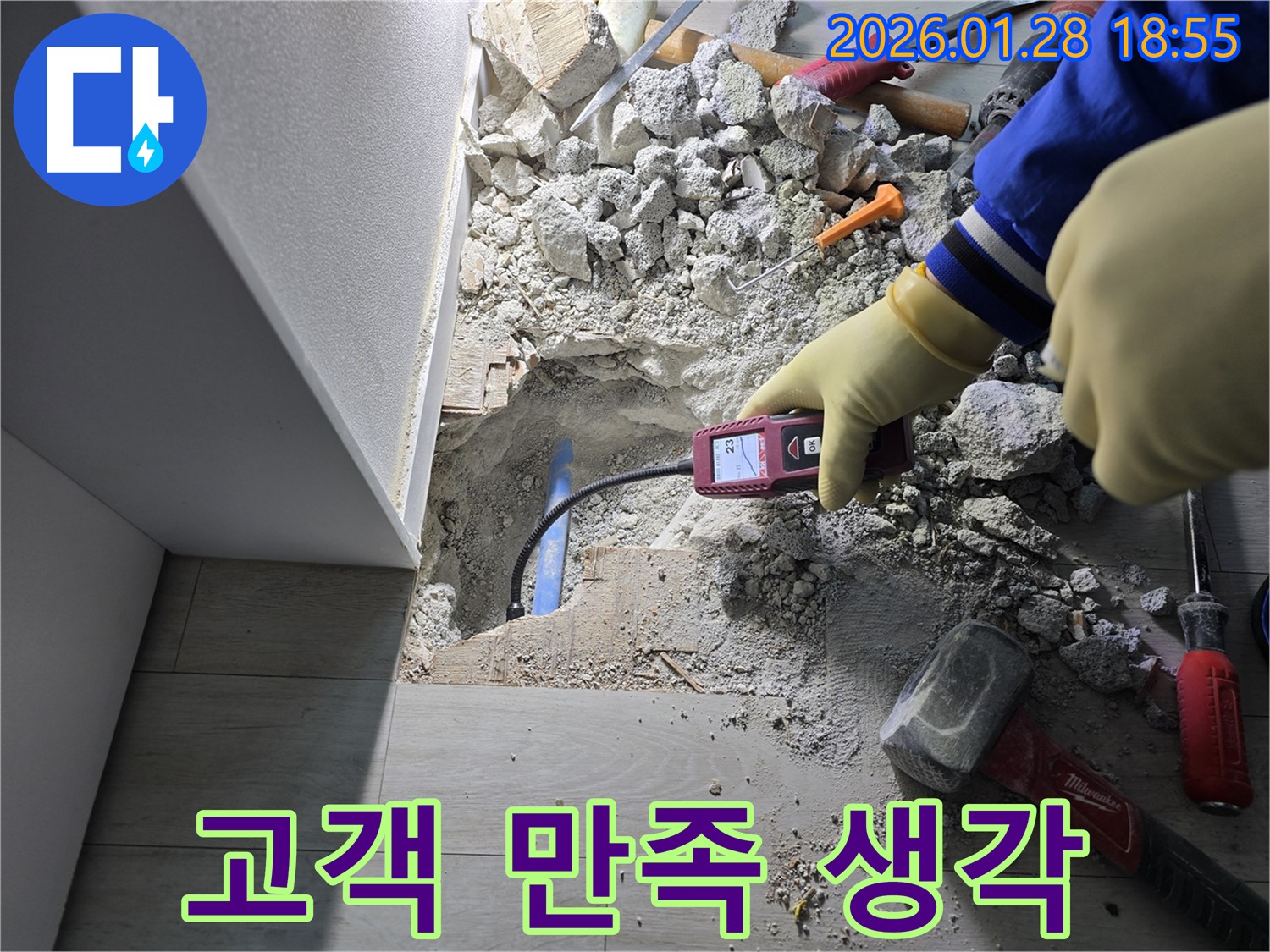 미아동 누수 - 깔끔한 해결로 고객 만족을 최우선으로 생각