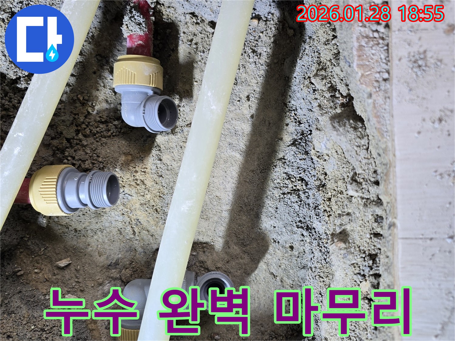 미아동 누수 - 누수 탐지부터 완벽한 마무리까지 책임 시공