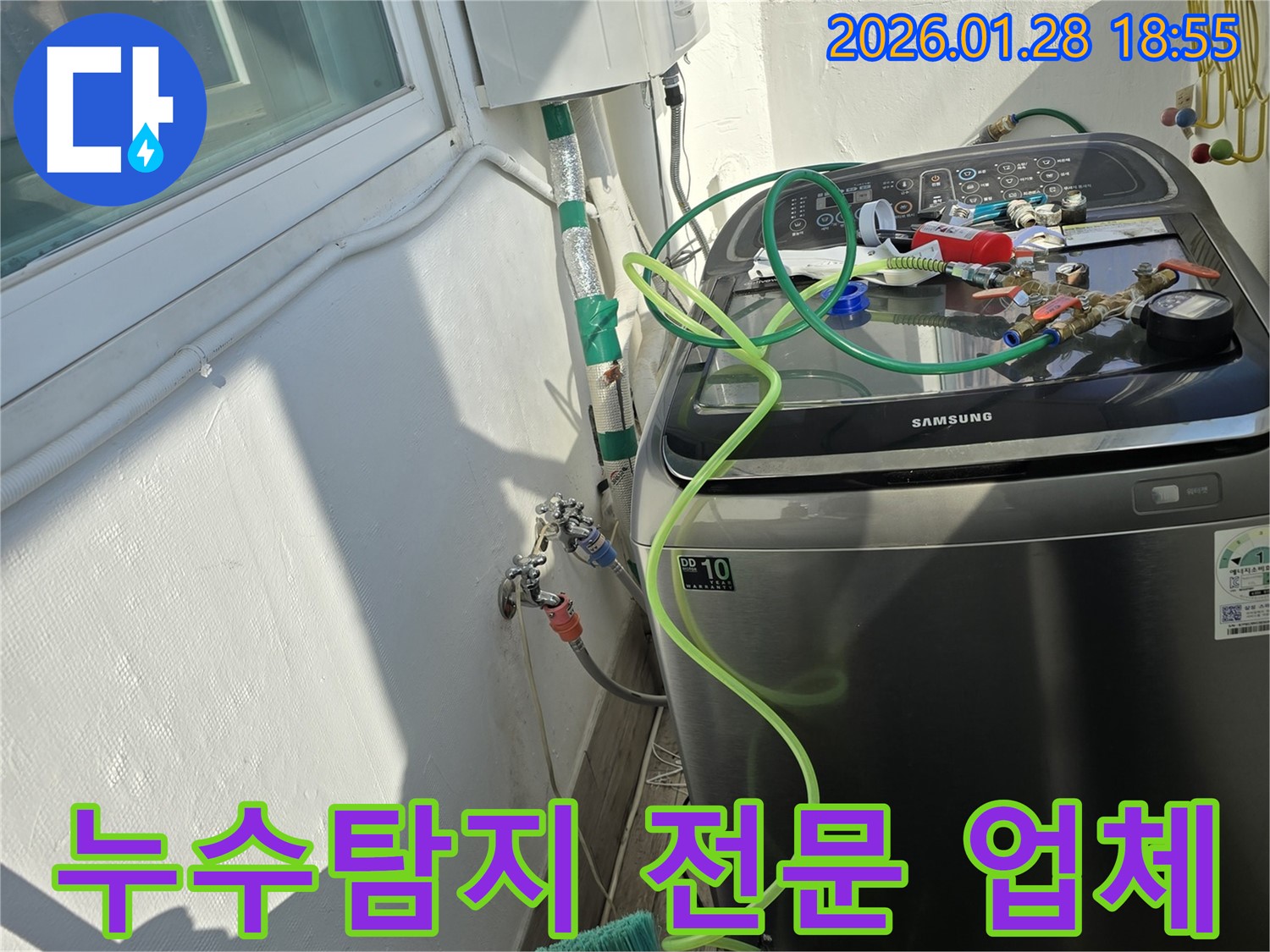 미아동 누수 - 누수탐지 전문 업체가 윗집 누수 해결
