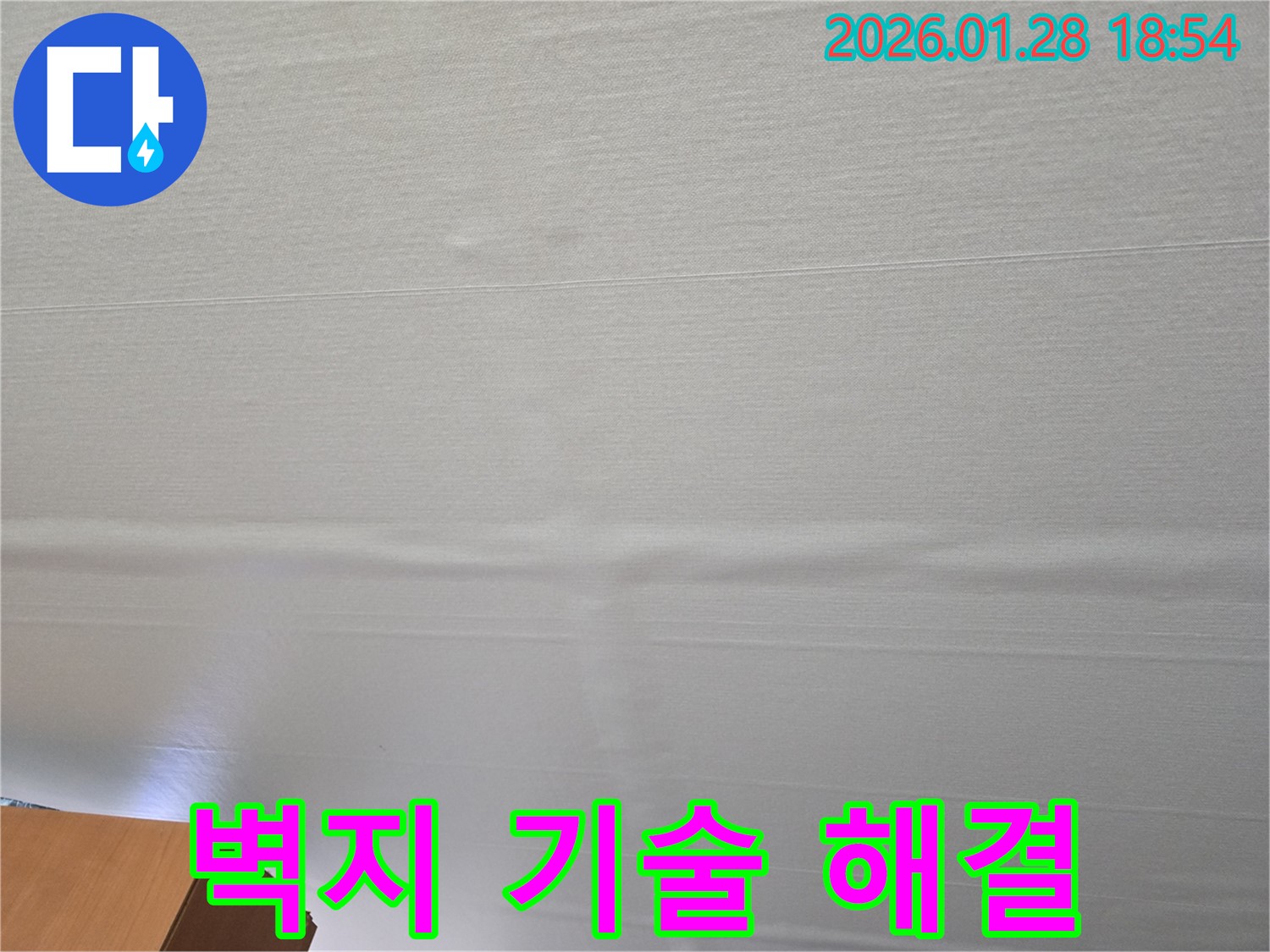 미아동 부풀어 오른 천장 벽지 - 베테랑 기술자의 완벽한 누수 해결
