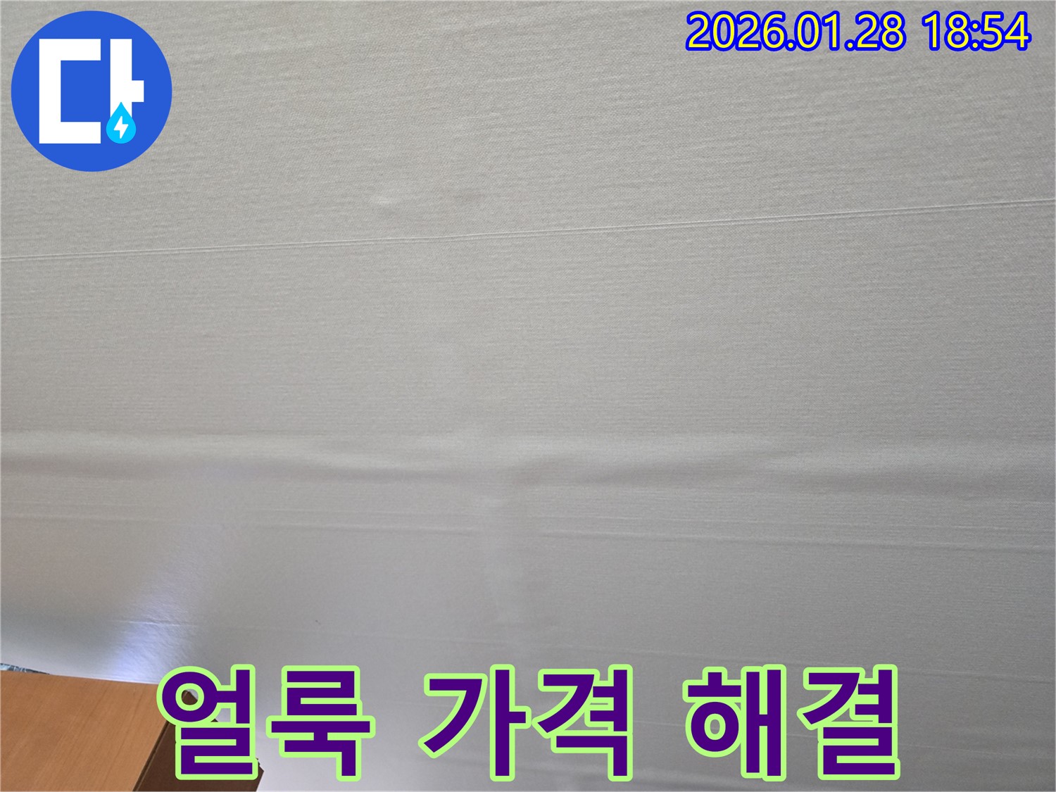 미아동 얼룩진 천장 누수 - 합리적인 가격으로 완벽하게 해결