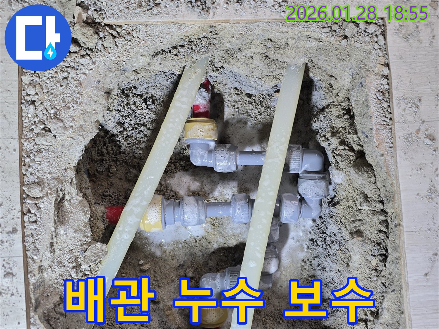 배관 누수 보수 작업 - 낡은 배관을 교체하여 누수를 완벽하게 차단합니다.
