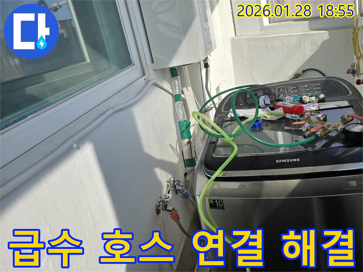세탁기 급수 호스 연결 불량 해결 - 연결부 조임 및 패킹 교체