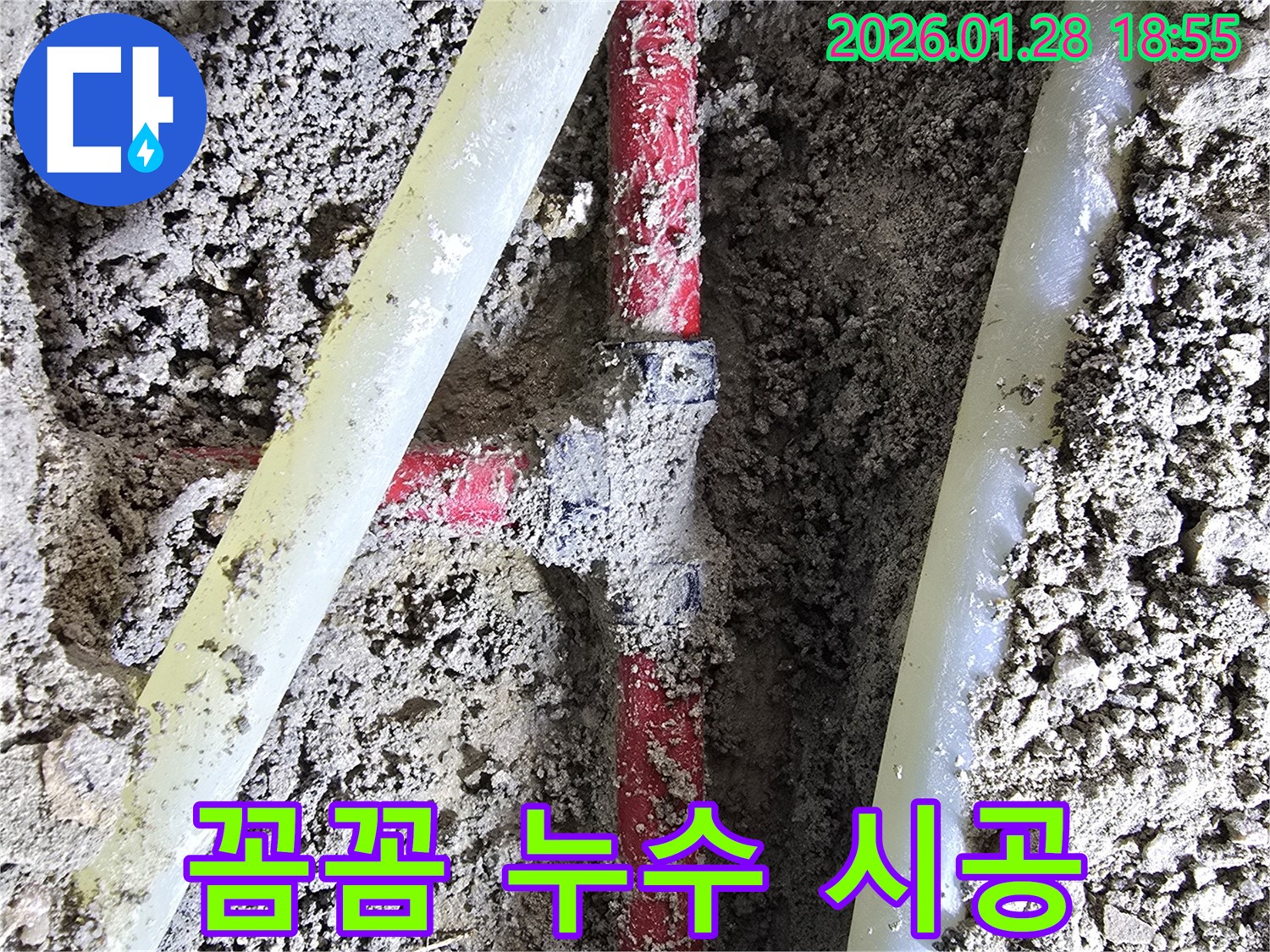 인수동 누수 공사 - 꼼꼼한 시공으로 누수 문제를 완벽하게 해결하고 고객 만족을 위해 최선을 다합니다.
