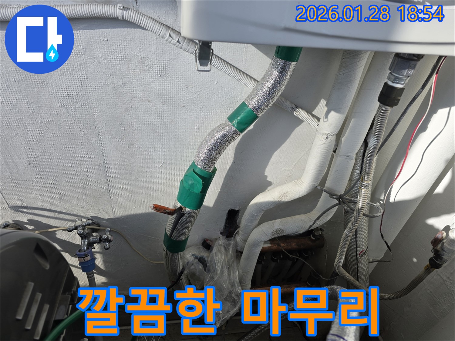 인수동 누수 - 누수 해결 후 깔끔하게 마무리된 현장 - 고객님의 만족을 최우선으로 생각합니다.