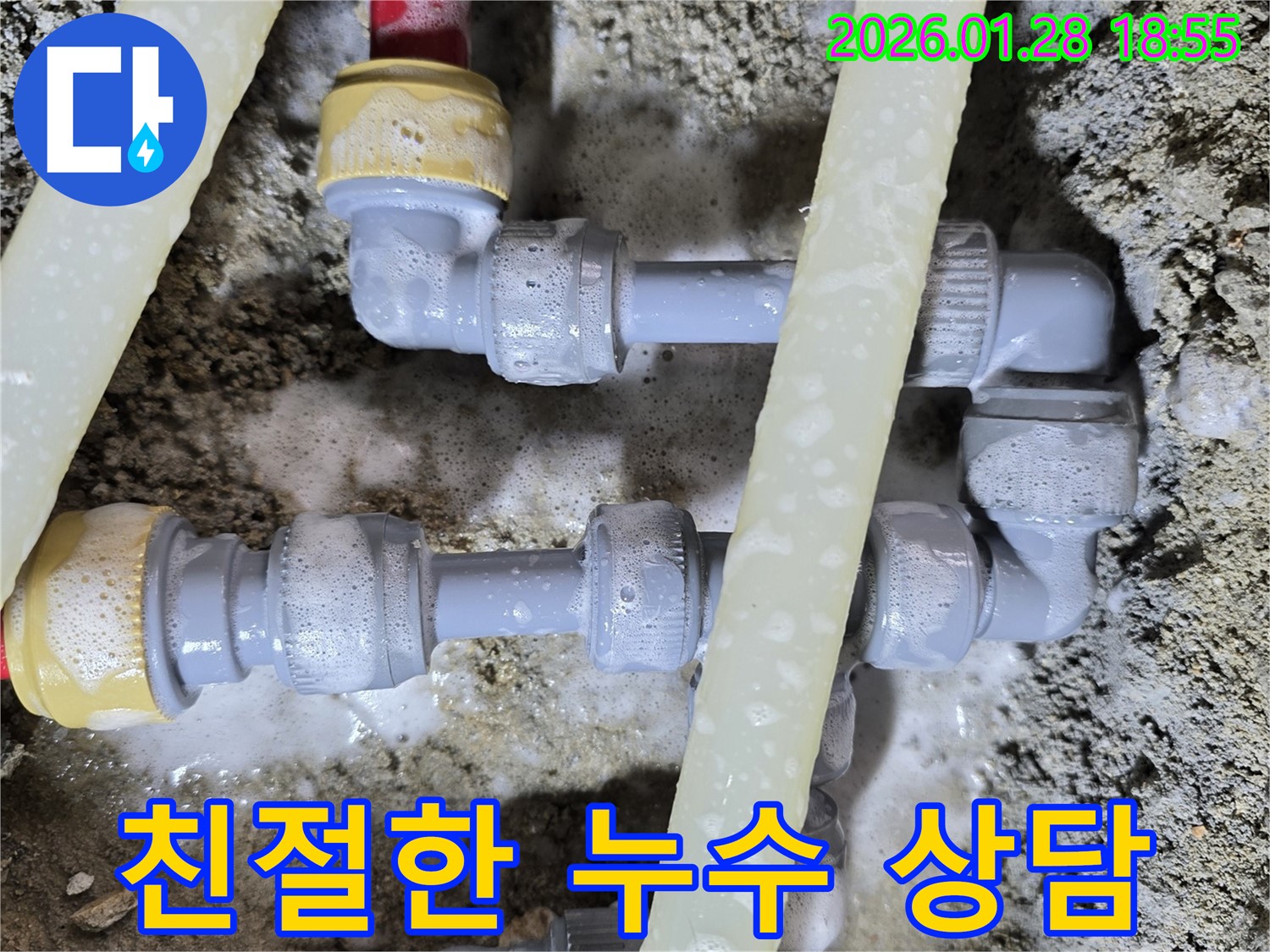 인수동 누수 - 친절하고 자세한 - 누수 상담을 제공합니다.