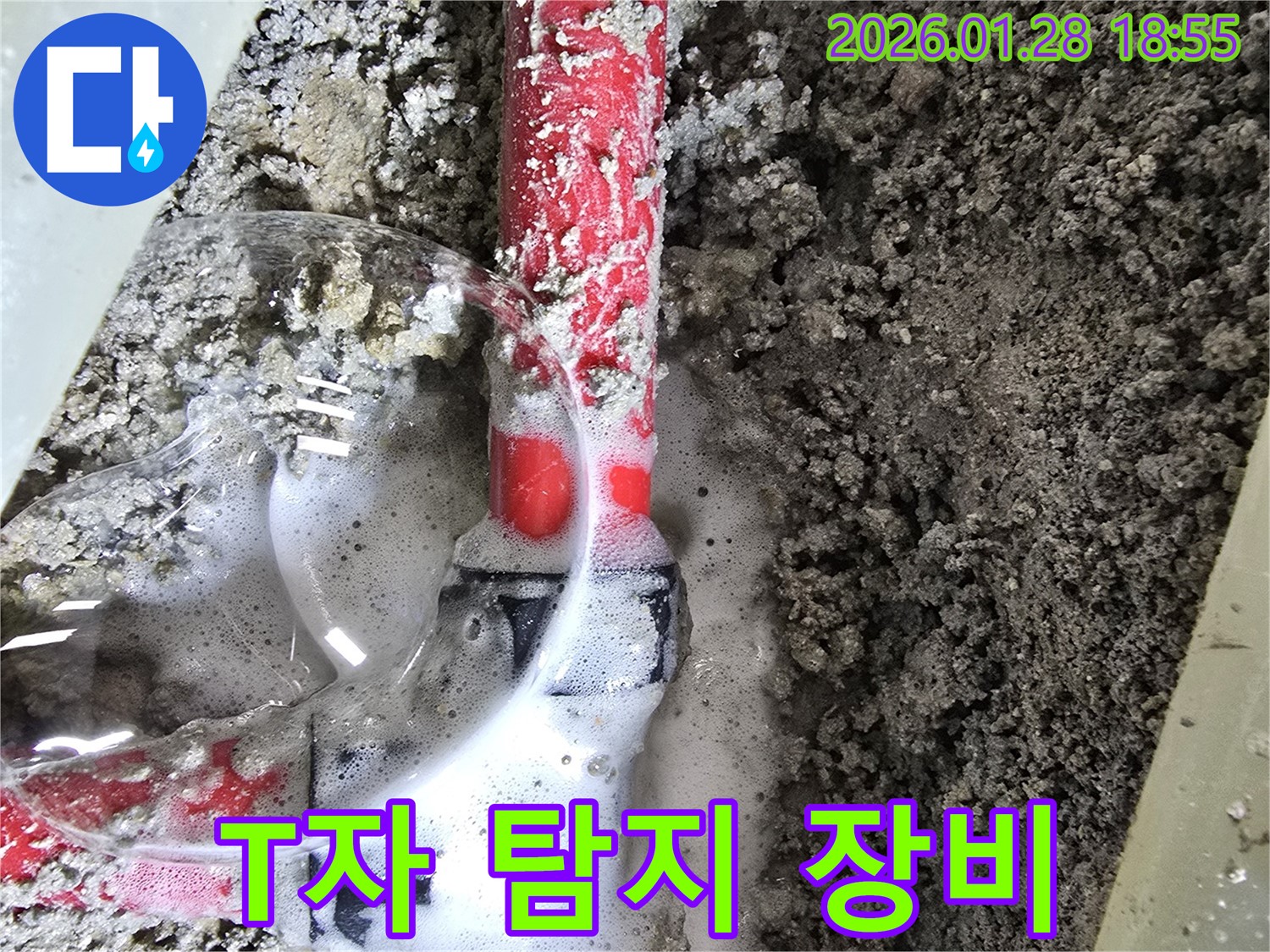 인수동 누수 탐지 - 최첨단 누수 탐지 장비를 사용하여 T자 배관 누수 지점을 정확하게 찾아내는 모습입니다.