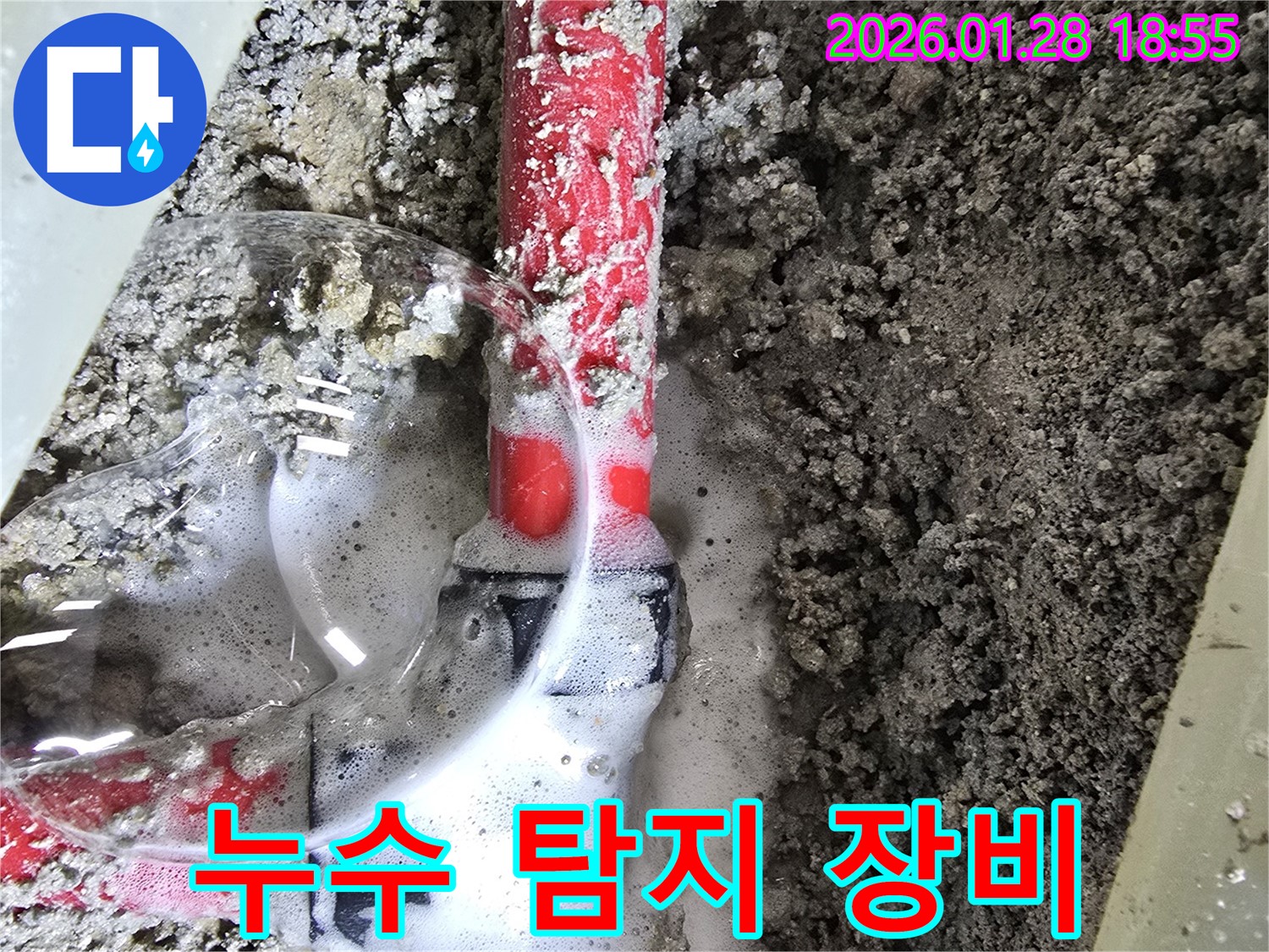 인수동 누수 탐지 - 최첨단 누수 탐지 장비를 사용하여 누수 지점을 정확하게 찾아내는 모습입니다.