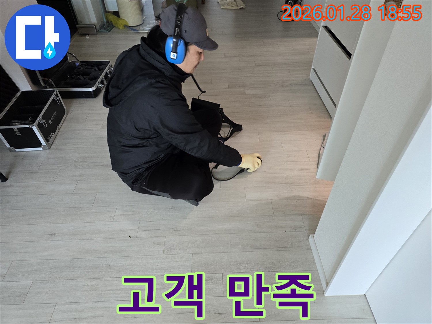 인수동 누수탐지 - 고객 만족도 최우선 업체