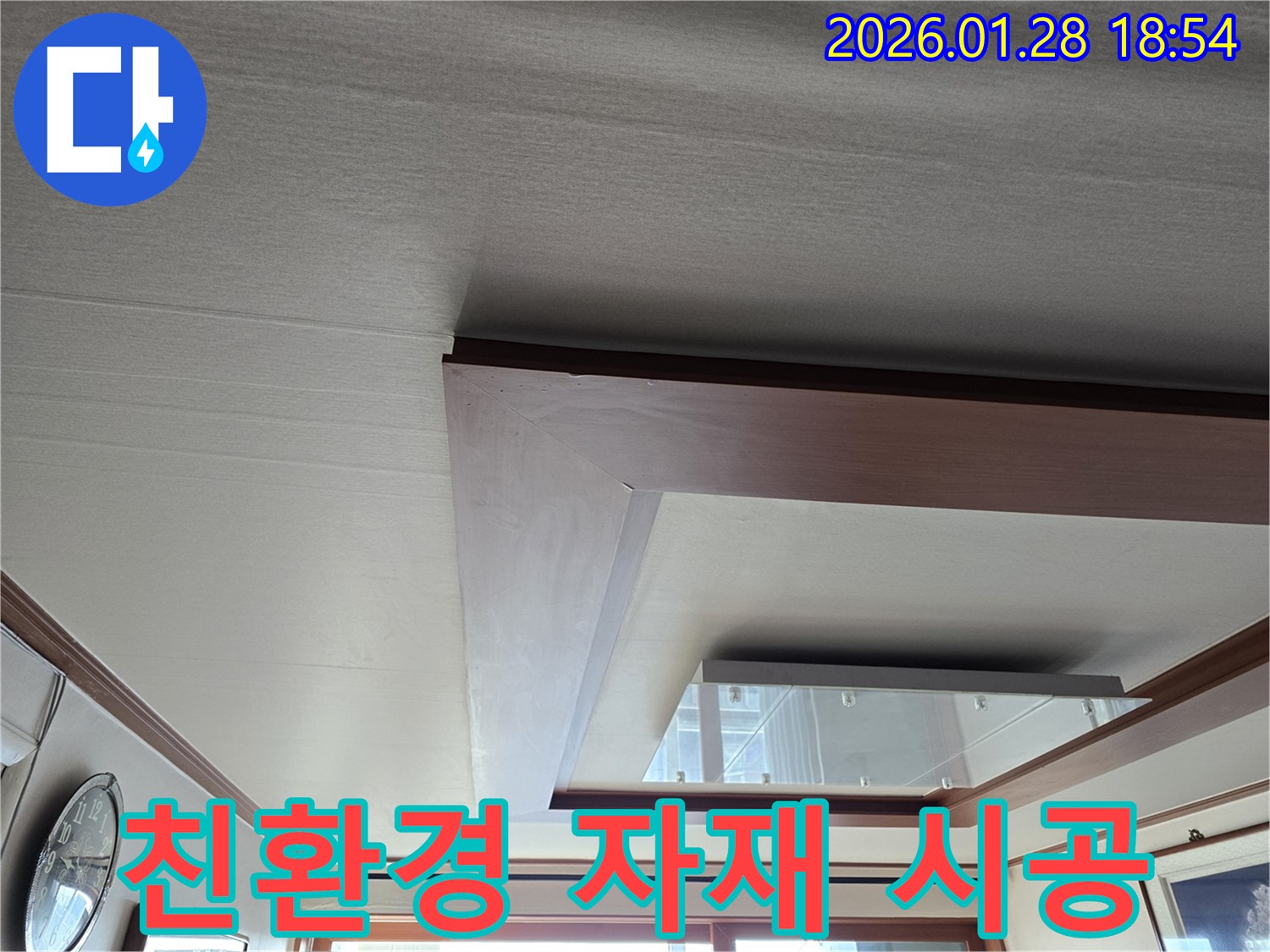 인수동 천장 누수 친환경 자재 시공 - 안전한 환경 - 건강한 생활