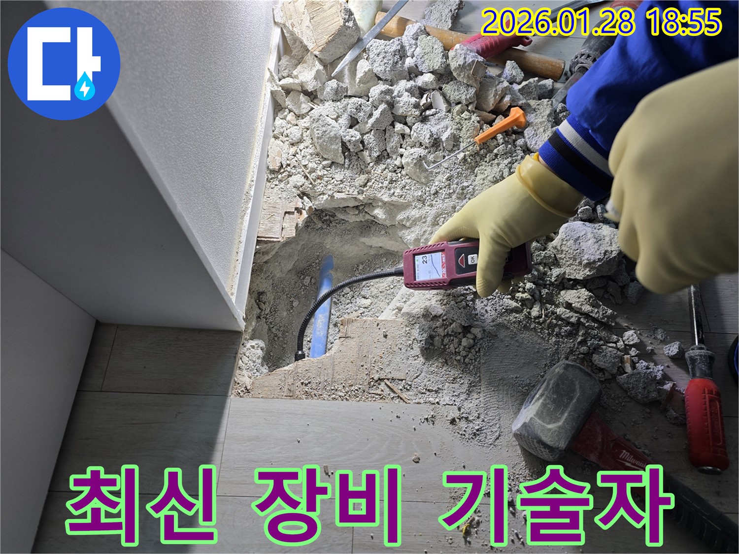 인수봉로 누수 - 최신 장비와 숙련된 기술자의 완벽한 조화