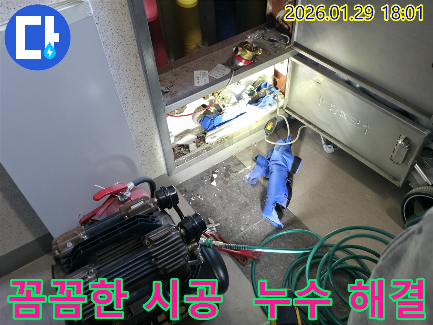 금촌 누수 공사 현장 - 꼼꼼한 시공으로 누수 문제를 완벽하게 해결했습니다.