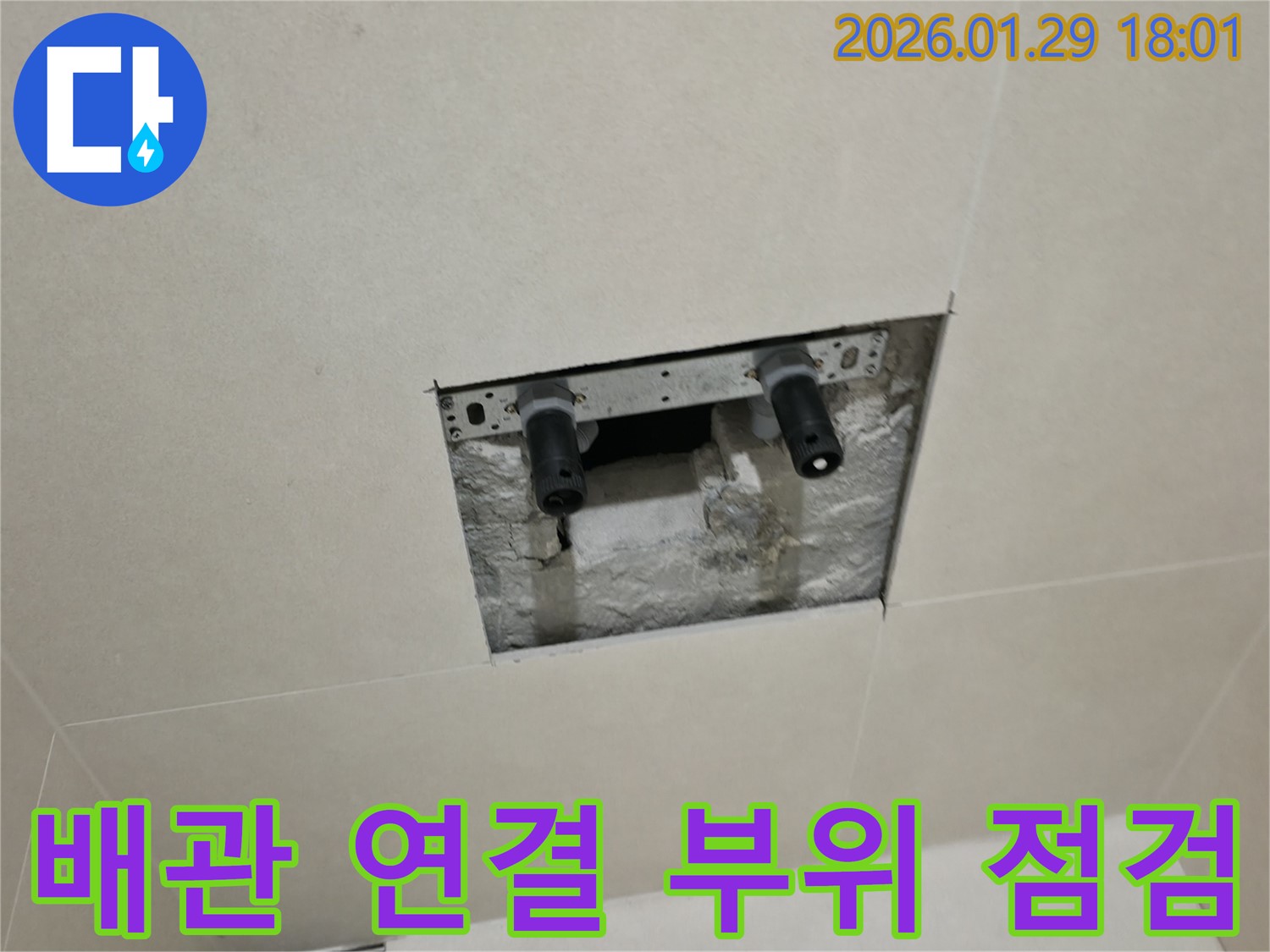 파주 금촌 배관 연결 부위 점검 - 꼼꼼한 점검으로 누수 가능성을 사전에 차단합니다.
