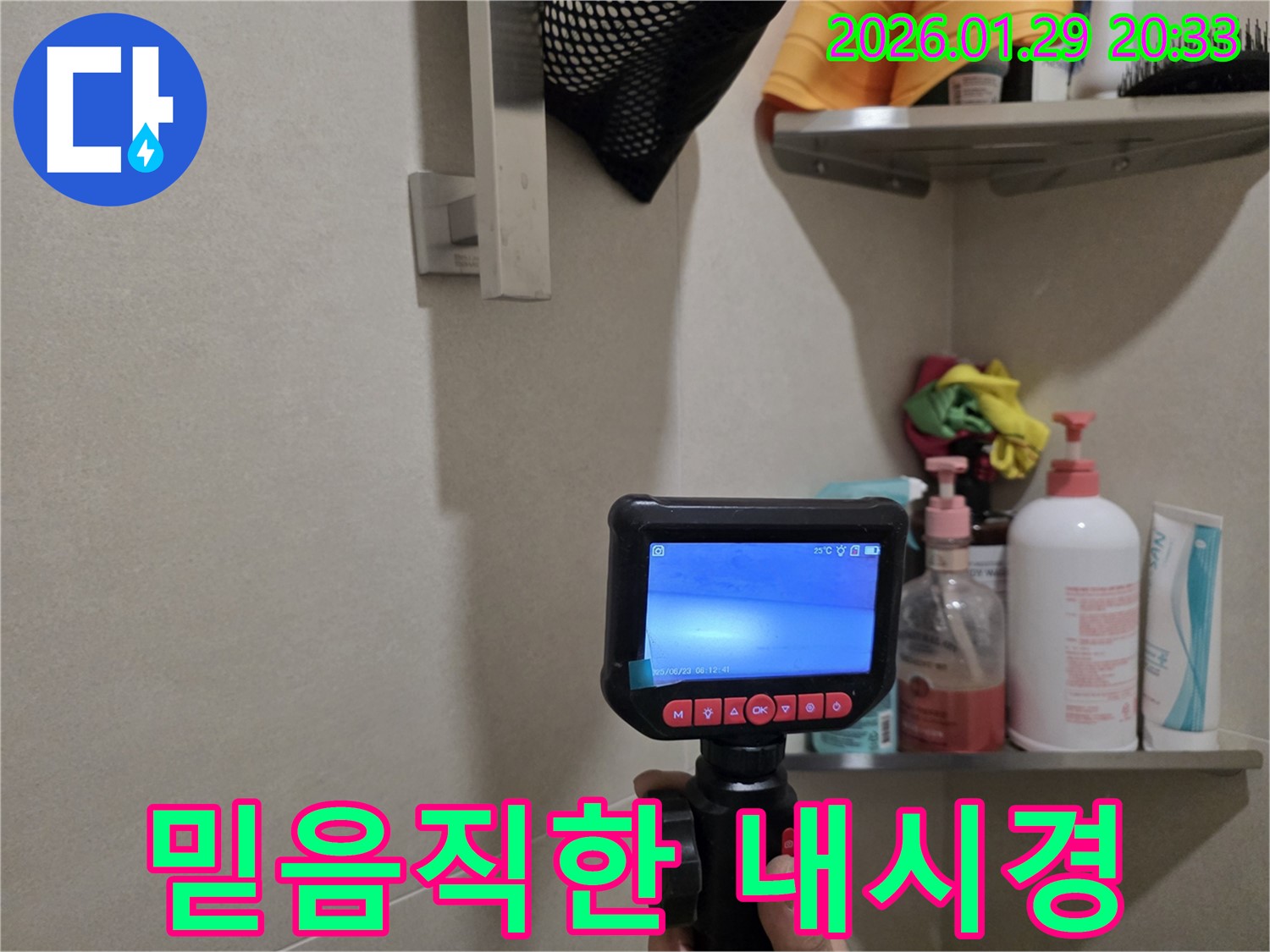파주 전지역 누수 - 믿을 수 있는 내시경 누수 전문가가 고객님의 문제를 해결해 드립니다.