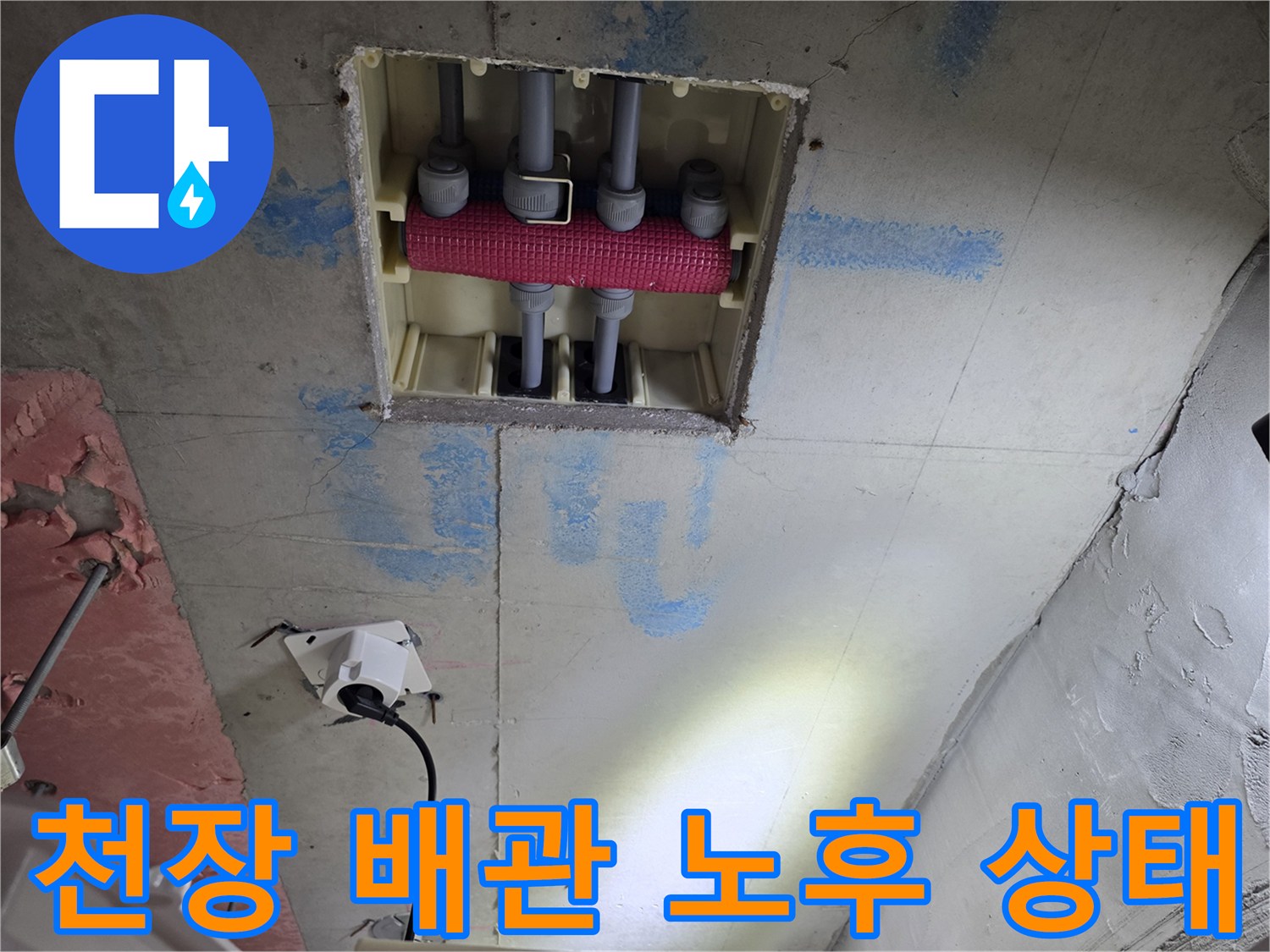 파주 현장-천장 매립 배관 및 분배기 사진