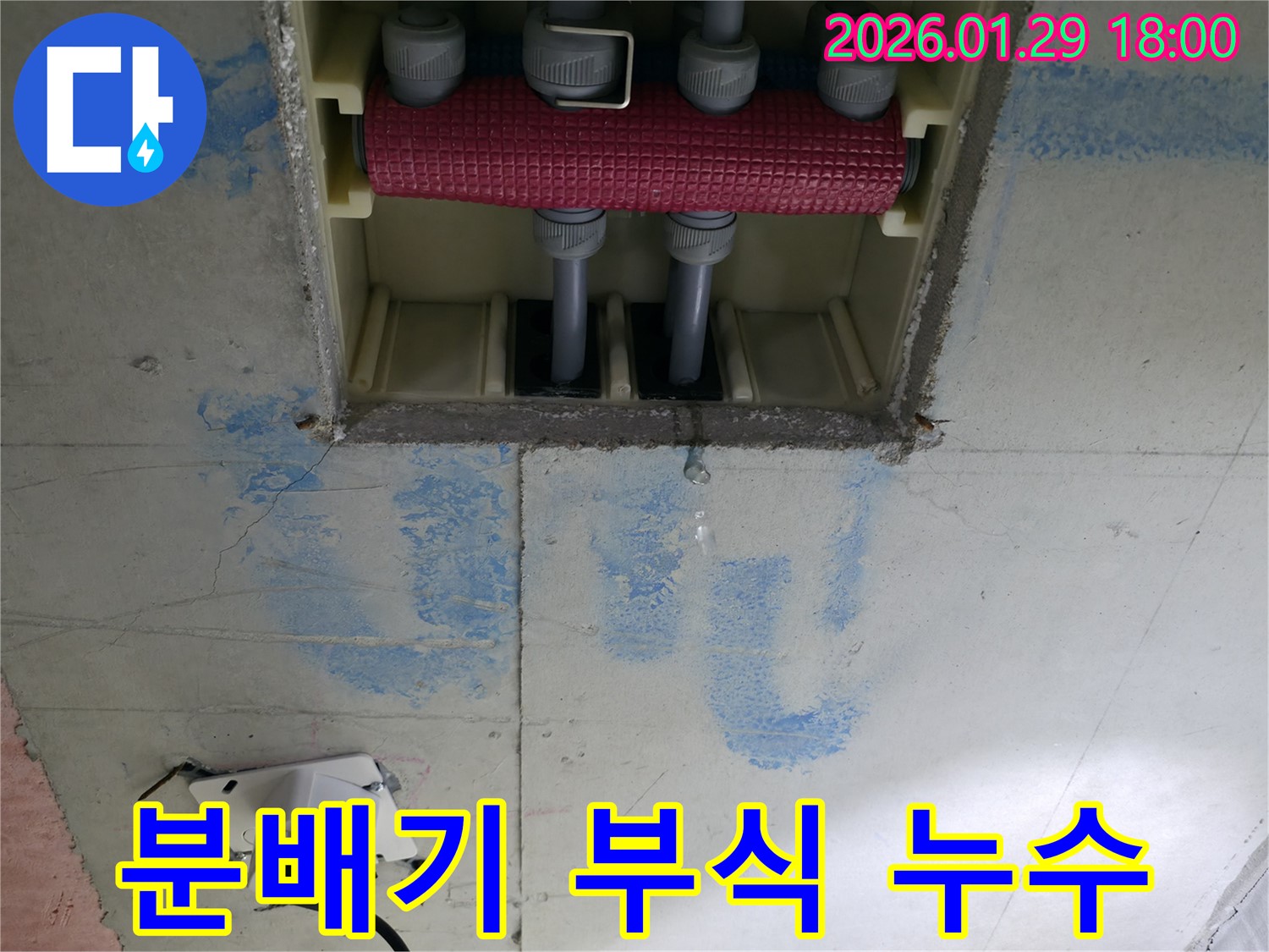 파주시 금촌동 난방 분배기 부식 누수 - 부식된 부품을 교체하고, 방청 처리를 통해 분배기 수명을 연장했습니다 - 부식 누수 해결로 난방 효율을 높였습니다.