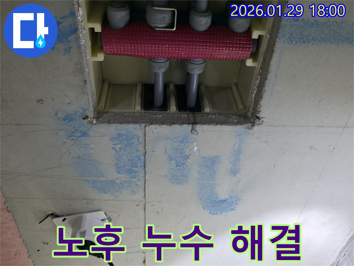 파주시 금촌동 미래로 분배기 노후 누수 - 오래된 분배기를 새 제품으로 교체하고, 배관 연결 부위도 꼼꼼하게 점검했습니다 - 안전하고 효율적인 난방을 위해 최선을 다합니다.