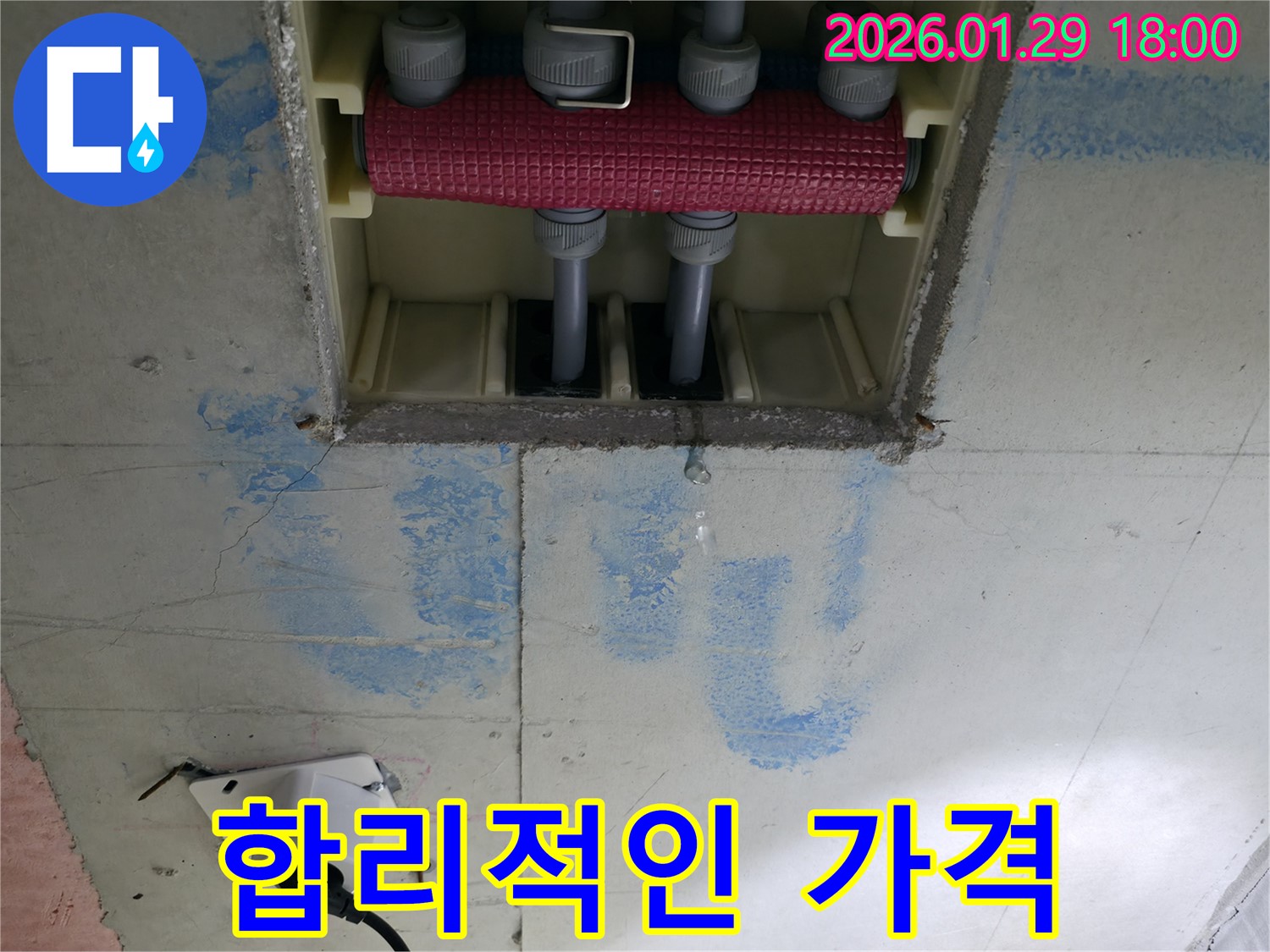 파주시 금촌동 미래로 분배기 누수 - 합리적인 가격으로 분배기 누수 문제를 해결하고, 고객님의 부담을 덜어드립니다 - 투명한 견적과 확실한 시공을 약속드립니다.