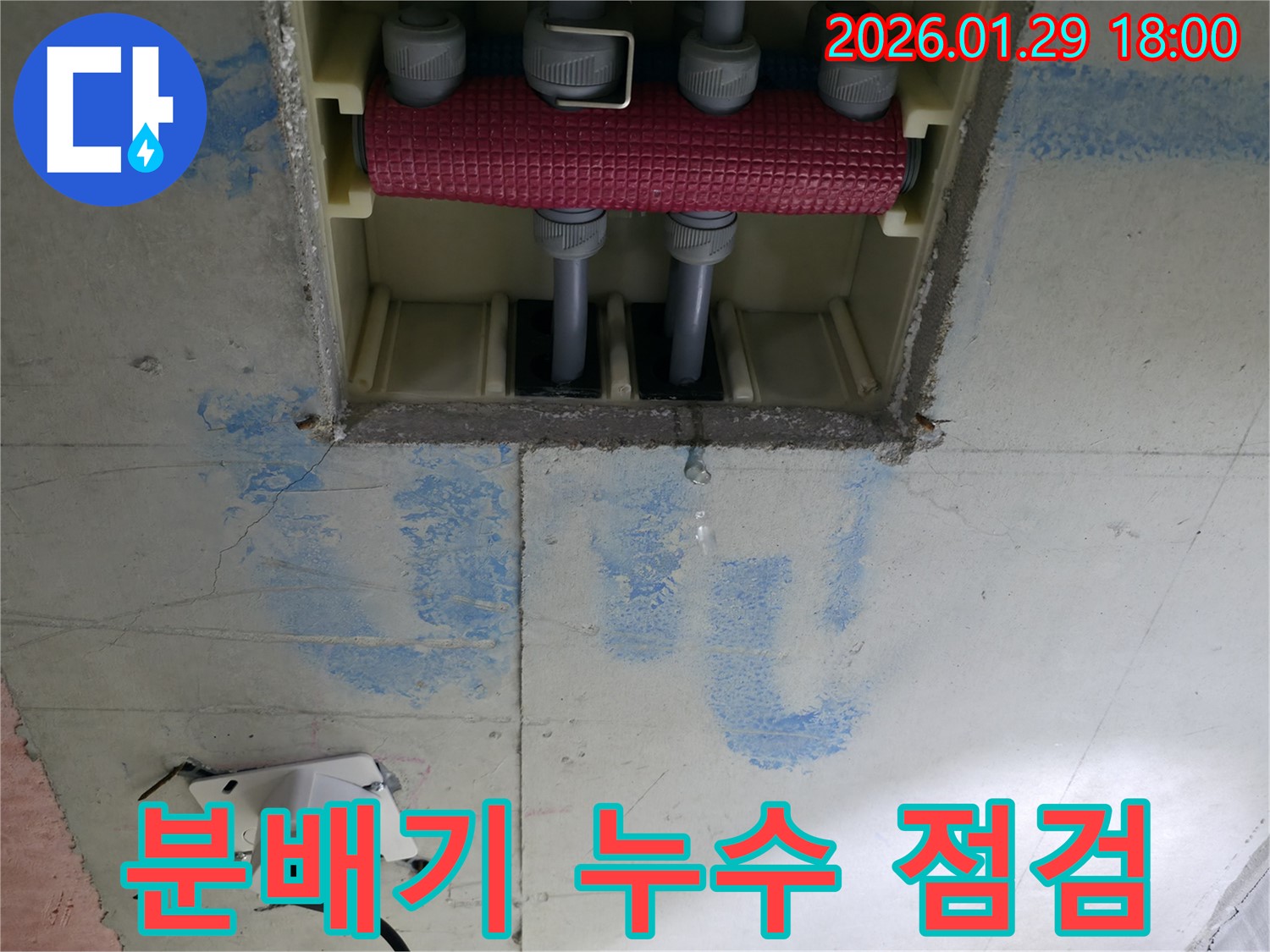 파주시 금촌동 분배기 누수 - 숙련된 기술자가 꼼꼼하게 누수 가능성이 있는 모든 부분을 점검하고, 누수 징후를 조기에 발견하여 피해를 예방합니다.