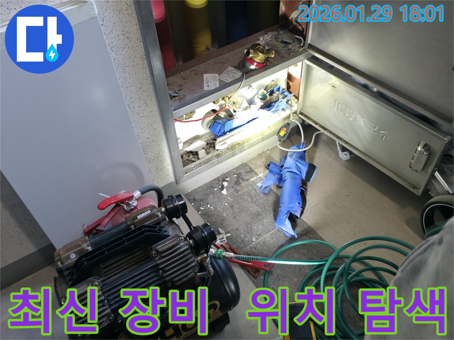 파주시 누수 - 최신 장비를 사용하여 누수 위치를 정확하게 탐색합니다.