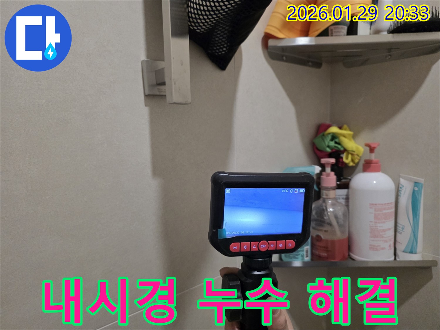 파주시 누수탐지 - 내시경 카메라로 누수 문제, 이제 저희에게 맡기시고 걱정 덜어내세요!