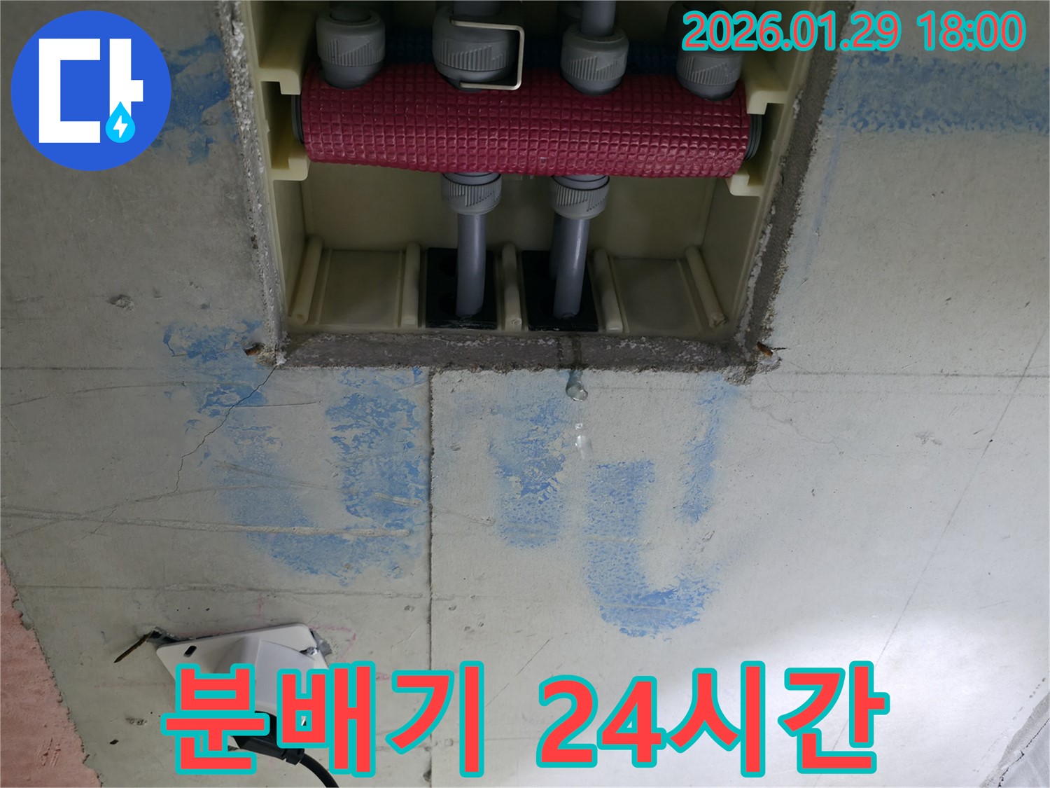 파주시 미래로 - 분배기 누수 - 24시간 긴급 방문 서비스를 제공하여 누수 피해를 최소화하고, 고객님의 안전과 재산을 지켜드립니다.