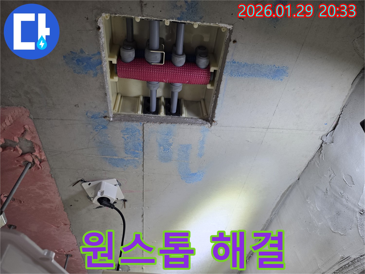 파주시 미래로 천장 누수 - 누수탐지부터 완벽한 보수까지 원스톱으로 해결해 드립니다.
