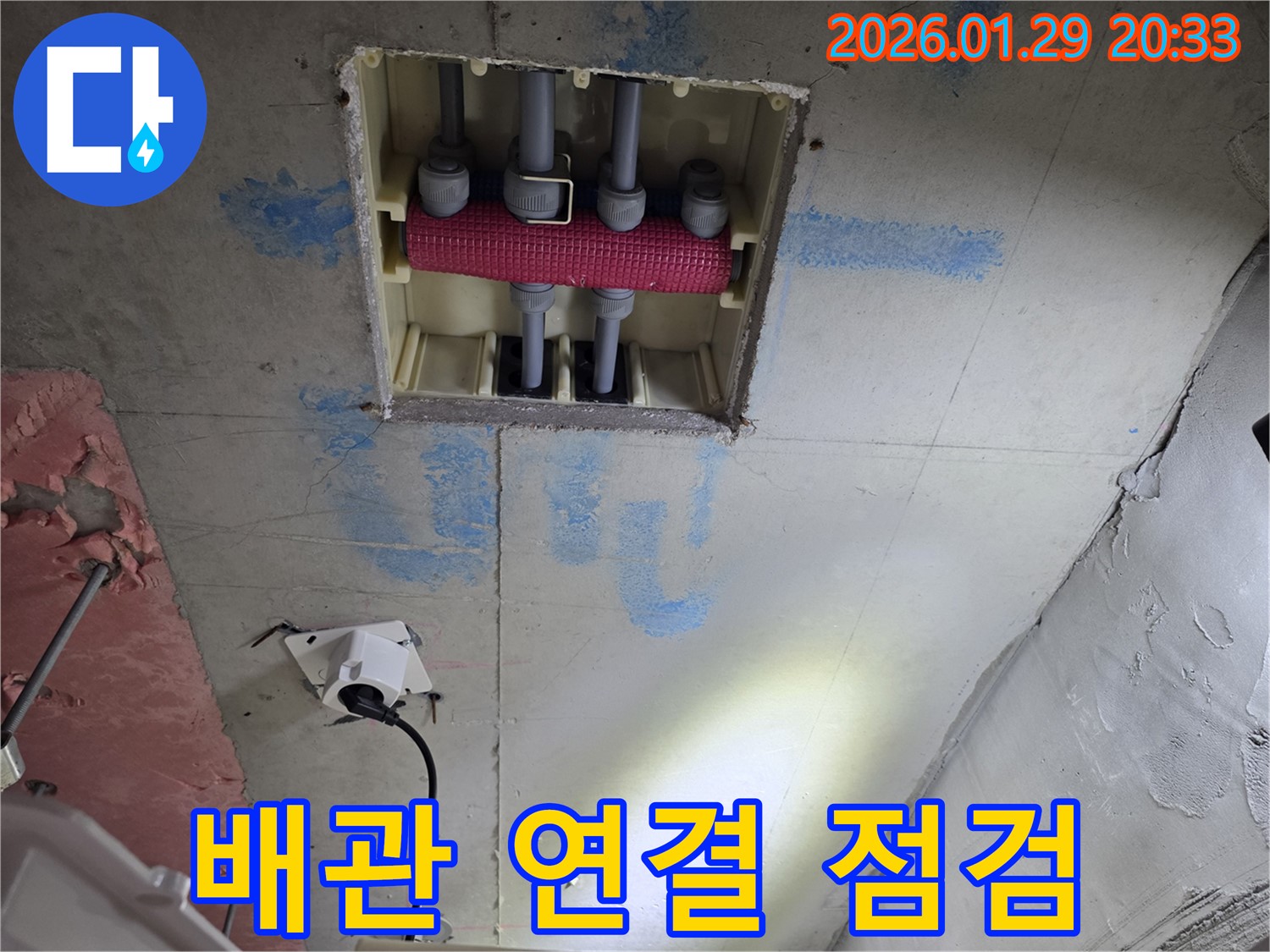 파주시 미래로 천장 배관 누수 - 연결 부위를 집중적으로 점검하여 누수 원인을 찾습니다.